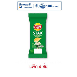 เลย์สแตคส์ รสซาวครีมและหัวหอม ซอง 35 กรัม (แพ็ก 4 ชิ้น) - Lays, โปรโมชั่น ขนมขบเคี้ยวและของหวาน