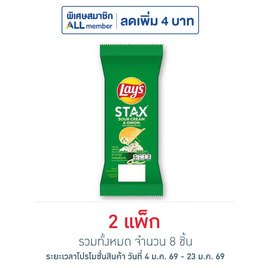 เลย์สแตคส์ รสซาวครีมและหัวหอม ซอง 35 กรัม (แพ็ก 4 ชิ้น) - Lays, ขนมขบเคี้ยว และช็อคโกแลต