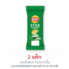 เลย์สแตคส์ รสซาวครีมและหัวหอม ซอง 35 กรัม (แพ็ก 4 ชิ้น) - Lays