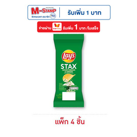 เลย์สแตคส์ รสซาวครีมและหัวหอม ซอง 35 กรัม (แพ็ก 4 ชิ้น) - Lays, มหกรรมลดอย่างแรง (3 ต.ค. - 9 ต.ค. 2567)