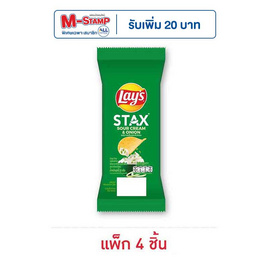 เลย์สแตคส์ รสซาวครีมและหัวหอม ซอง 35 กรัม (แพ็ก 4 ชิ้น) - Lays, 7Online