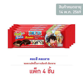 ทิวลี่ ทวินจัมโบ้เวเฟอร์รสช็อกโกแลตพร้อมพวงกุญแจวันพีช คละลาย 35 กรัม (แพ็ก 4 ชิ้น) - ทิวลี่, ทิวลี่