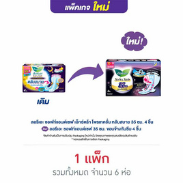 ลอรีเอะ ผ้าอนามัยแบบกลางคืน ซอฟท์แอนด์เซฟ เอ็กตร้า โพรเทคชั่น 35 ซม. 4 ชิ้น (แพ็ก 6 ห่อ) - Laurier, ผ้าอนามัย/แผ่นอนามัย