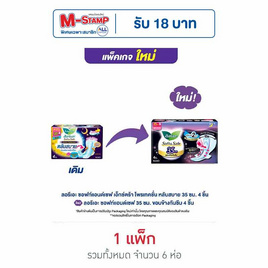 ลอรีเอะ ผ้าอนามัยแบบกลางคืน ซอฟท์แอนด์เซฟ เอ็กตร้า โพรเทคชั่น 35 ซม. 4 ชิ้น (แพ็ก 6 ห่อ) - Laurier, ของใช้น่าช้อป