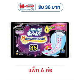 โซฟี หลับสนิทตลอดคืน 35 ซม. ห่อละ 4 ชิ้น (แพ็ก 6 ห่อ) - Sofy