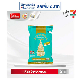 ฉัตร ข้าวขาว 35 % 5 กิโลกรัม - ข้าวตราฉัตร, สินค้าขายดี