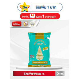 ฉัตร ข้าวขาว 35 % 5 กิโลกรัม - ข้าวตราฉัตร, สินค้าลดแรง