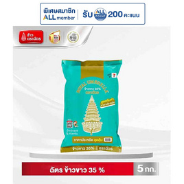 ฉัตร ข้าวขาว 35 % 5 กิโลกรัม - ข้าวตราฉัตร, จับคู่สินค้า : Seasoning and Dry Food