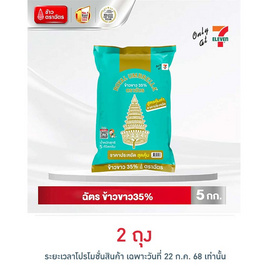ฉัตร ข้าวขาว 35 % 5 กิโลกรัม - ข้าวตราฉัตร, เครื่องปรุงรสและของแห้ง