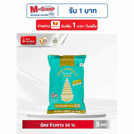 ฉัตร ข้าวขาว 35 % 5 กิโลกรัม - ข้าวตราฉัตร, ข้าว