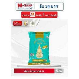 ฉัตร ข้าวขาว 35 % 5 กิโลกรัม - ข้าวตราฉัตร, ครบที่สุดคุ้มที่สุดกับ 10 แบรนด์ดัง
