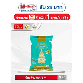 ฉัตร ข้าวขาว 35 % 5 กิโลกรัม - ข้าวตราฉัตร, สินค้าแพ็กสุดคุ้ม
