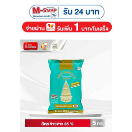 ฉัตร ข้าวขาว 35 % 5 กิโลกรัม - ข้าวตราฉัตร, สินค้าขายดี
