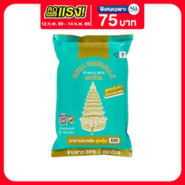 ฉัตร ข้าวขาว 35 % 5 กิโลกรัม - ข้าวตราฉัตร, ข้าว