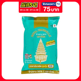 ฉัตร ข้าวขาว 35 % 5 กิโลกรัม - ข้าวตราฉัตร, เครื่องปรุงรสและของแห้ง