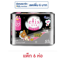 เอลิส แฟรี่วิงส์ ไนท์ 35 ซม. ห่อละ 5 ชิ้น (แพ็ก 6 ห่อ) - Elis