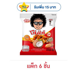 โก๋แก่ ถั่วลิสงกรอบ รสกะทิ 35 กรัม (แพ็ก 6 ชิ้น) - Koh Kae