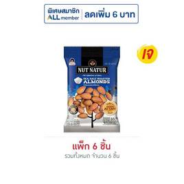 โก๋แก่ นัทเนเทอร์ ถั่วอัลมอนด์อบเกลือ 35 กรัม (แพ็ก 6 ชิ้น) - Koh Kae, ถั่ว