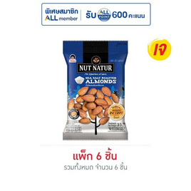 โก๋แก่ นัทเนเทอร์ ถั่วอัลมอนด์อบเกลือ 35 กรัม (แพ็ก 6 ชิ้น) - Koh Kae, ถั่วโก๋แก่ที่ร่วมรายการ ลดสูงสุด 25% โปรแรง