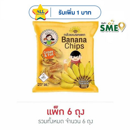 แม่นภา กล้วยเบรคแตก 35 กรัม (แพ็ก 6 ชิ้น) - แม่นภา, สินค้าขายดี