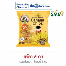 แม่นภา กล้วยเบรคแตก 35 กรัม (แพ็ก 6 ชิ้น) - แม่นภา, New Year Party Snack Confectionery ราคาพิเศษ