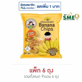 แม่นภา กล้วยเบรคแตก 35 กรัม (แพ็ก 6 ชิ้น) - แม่นภา, สินค้าขายดี