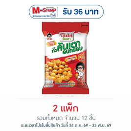 โก๋แก่ ถั่วลันเตาอบกรอบ รสซอสศรีราชา 35 กรัม (แพ็ก 6 ชิ้น) - Koh Kae, ถั่ว