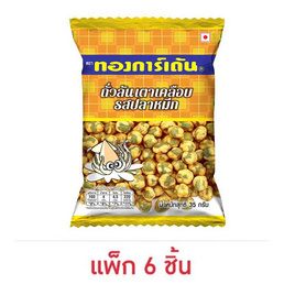 ทองการ์เด้น ถั่วลันเตาเคลือบรสปลาหมึก 35 กรัม (แพ็ก 6 ชิ้น) - ทองการ์เด้น, ขนมขบเคี้ยว และช็อคโกแลต