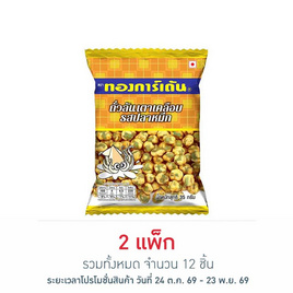 ทองการ์เด้น ถั่วลันเตาเคลือบรสปลาหมึก 35 กรัม (แพ็ก 6 ชิ้น) - ทองการ์เด้น, ถั่ว