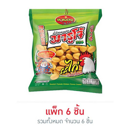 มารูโจ้ ถั่วรสไก่ 35 กรัม (แพ็ก 6 ชิ้น) - มารูโจ้, ขนมขบเคี้ยว และช็อคโกแลต