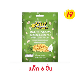 นัทวอล์คเกอร์ เมล็ดแตงโมอบเกลือ 35 กรัม (แพ็ก 6 ชิ้น) - นัทวอล์คเกอร์, นัทวอล์คเกอร์