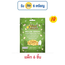 นัทวอล์คเกอร์ เมล็ดแตงโมอบเกลือ 35 กรัม (แพ็ก 6 ชิ้น) - นัทวอล์คเกอร์, นัทวอล์คเกอร์