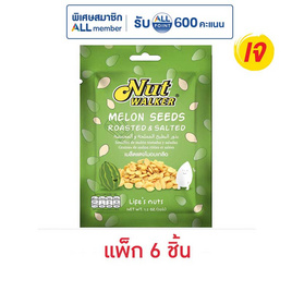 นัทวอล์คเกอร์ เมล็ดแตงโมอบเกลือ 35 กรัม (แพ็ก 6 ชิ้น) - นัทวอล์คเกอร์, 7Online