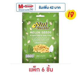 นัทวอล์คเกอร์ เมล็ดแตงโมอบเกลือ 35 กรัม (แพ็ก 6 ชิ้น) - นัทวอล์คเกอร์, HeriTage Snacks