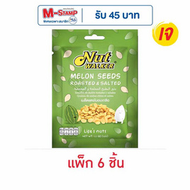นัทวอล์คเกอร์ เมล็ดแตงโมอบเกลือ 35 กรัม (แพ็ก 6 ชิ้น) - นัทวอล์คเกอร์, ถั่ว