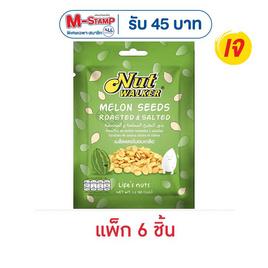 นัทวอล์คเกอร์ เมล็ดแตงโมอบเกลือ 35 กรัม (แพ็ก 6 ชิ้น) - นัทวอล์คเกอร์, อิ่มบุญ..ตุนเสบียงเจ สุดพิเศษ