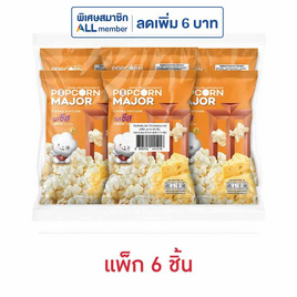 ป๊อปคอร์นเมเจอร์ รสชีส 35 กรัม (แพ็ก 6 ชิ้น) - ป๊อปคอร์นเมเจอร์, จันทร์ สุดช็อค