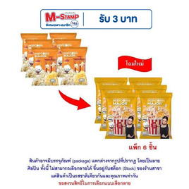 ป๊อปคอร์นเมเจอร์ รสชีส 35 กรัม (แพ็ก 6 ชิ้น) - ป๊อปคอร์นเมเจอร์, สายกิน คู่ครัว