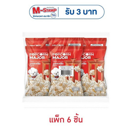 ป๊อปคอร์นเมเจอร์ รสคลาสสิค 35 กรัม (แพ็ก 6 ชิ้น) - ป๊อปคอร์นเมเจอร์, Shop in Shop