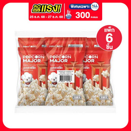 ป๊อปคอร์นเมเจอร์ รสคลาสสิค 35 กรัม (แพ็ก 6 ชิ้น) - ป๊อปคอร์นเมเจอร์, ป๊อปคอร์น