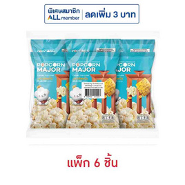 ป๊อปคอร์นเมเจอร์ รสข้าวโพดปิ้ง 35 กรัม (แพ็ก 6 ชิ้น) - ป๊อปคอร์นเมเจอร์, ป๊อปคอร์น