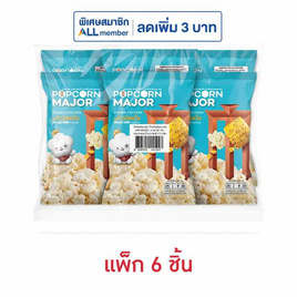 ป๊อปคอร์นเมเจอร์ รสข้าวโพดปิ้ง 35 กรัม (แพ็ก 6 ชิ้น) - ป๊อปคอร์นเมเจอร์, ป๊อปคอร์น