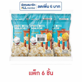 ป๊อปคอร์นเมเจอร์ รสข้าวโพดปิ้ง 35 กรัม (แพ็ก 6 ชิ้น) - ป๊อปคอร์นเมเจอร์, จันทร์ สุดช็อค