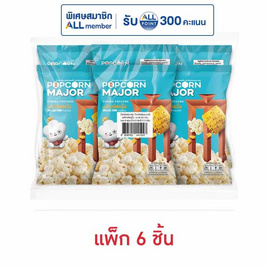 ป๊อปคอร์นเมเจอร์ รสข้าวโพดปิ้ง 35 กรัม (แพ็ก 6 ชิ้น) - ป๊อปคอร์นเมเจอร์, ป๊อปคอร์น