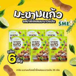 สารัช มะขามแก้วรสน้ำผึ้งผสมมะนาวแป้น 35 กรัม (แพ็ก 6 ชิ้น) - สารัช, ขนมขบเคี้ยว และช็อคโกแลต