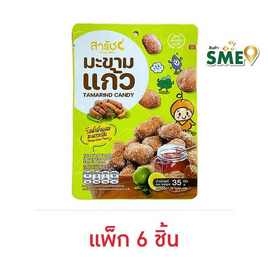 สารัช มะขามแก้วรสน้ำผึ้งผสมมะนาวแป้น 35 กรัม (แพ็ก 6 ชิ้น) - สารัช, ขนมขบเคี้ยว และช็อคโกแลต