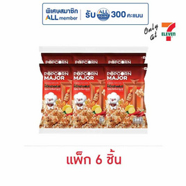 ป๊อปคอร์นเมเจอร์ รสหมึกย่างสไปซี่ 35 กรัม (แพ็ก 6 ชิ้น) - ป๊อปคอร์นเมเจอร์, ป๊อปคอร์น