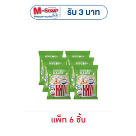 ป๊อปคอร์นเมเจอร์ รสซาวครีมและหัวหอม 35 กรัม (แพ็ก 6 ชิ้น) - ป๊อปคอร์นเมเจอร์, Supermarket