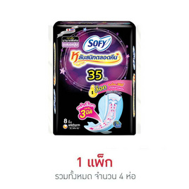 โซฟี ผ้าอนมัยแบบกระชับสำหรับกลางคืน 35ซม. (ห่อละ 8 ชิ้น) - Sofy, ผ้าอนามัย