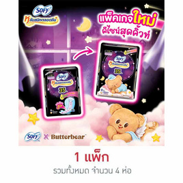 โซฟี ผ้าอนมัยแบบกระชับสำหรับกลางคืน 35ซม. (ห่อละ 8 ชิ้น) - Sofy, ผ้าอนามัย